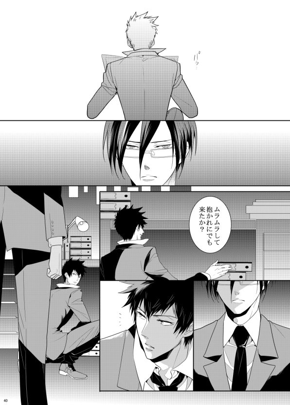 7men_Re_PP2 REMAKE - Page 40