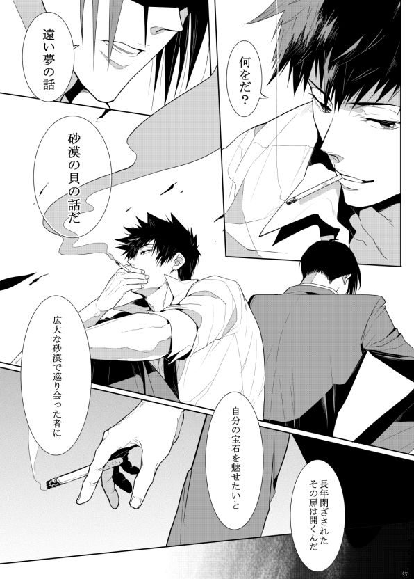 7men_Re_PP2 REMAKE - Page 55