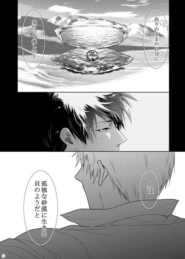 7men_Re_PP2 REMAKE - Page 56