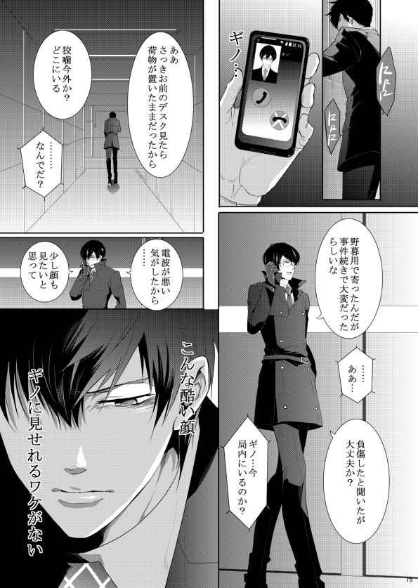 7men_Re_PP2 REMAKE - Page 75