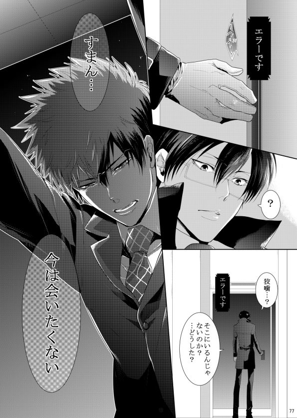 7men_Re_PP2 REMAKE - Page 77