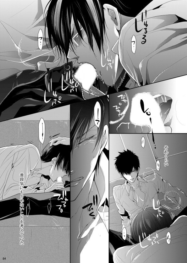 7men_Re_PP2 REMAKE - Page 84