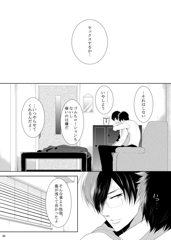 7men_Re_PP2 REMAKE - Page 86