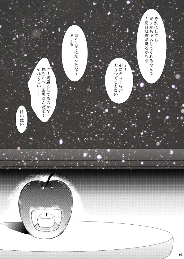 7men_Re_PP2 REMAKE - Page 93