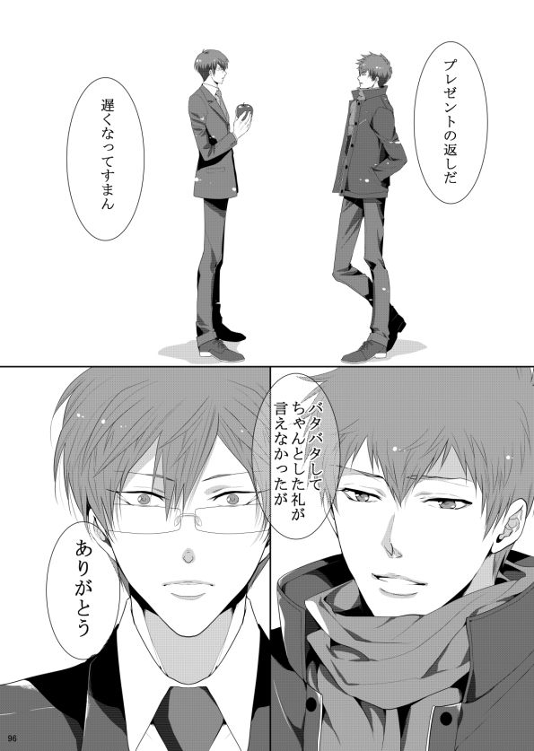 7men_Re_PP2 REMAKE - Page 96