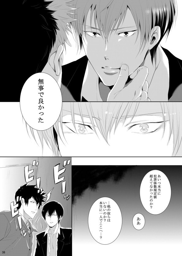 7men_Re_PP3 REMAKE - Page 38