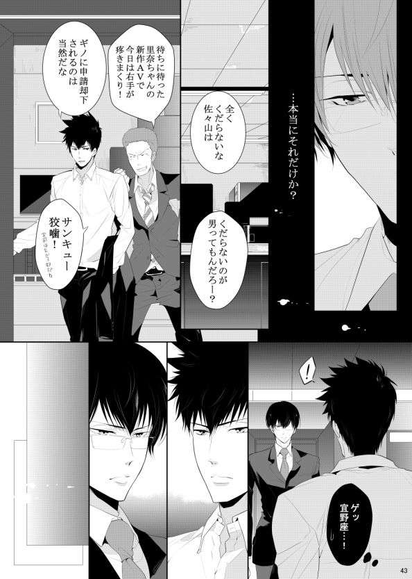 7men_Re_PP3 REMAKE - Page 43