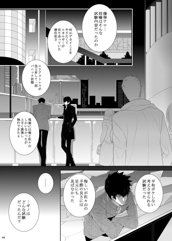 7men_Re_PP3 REMAKE - Page 44