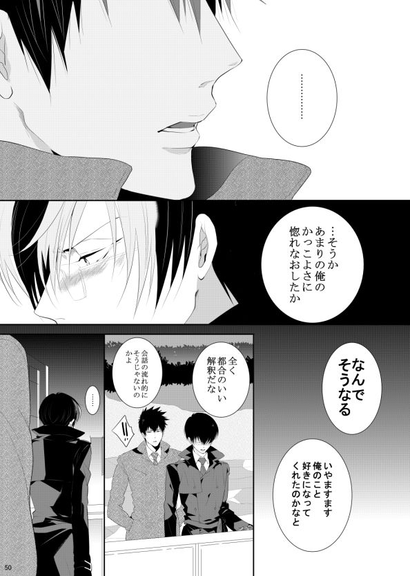 7men_Re_PP3 REMAKE - Page 50
