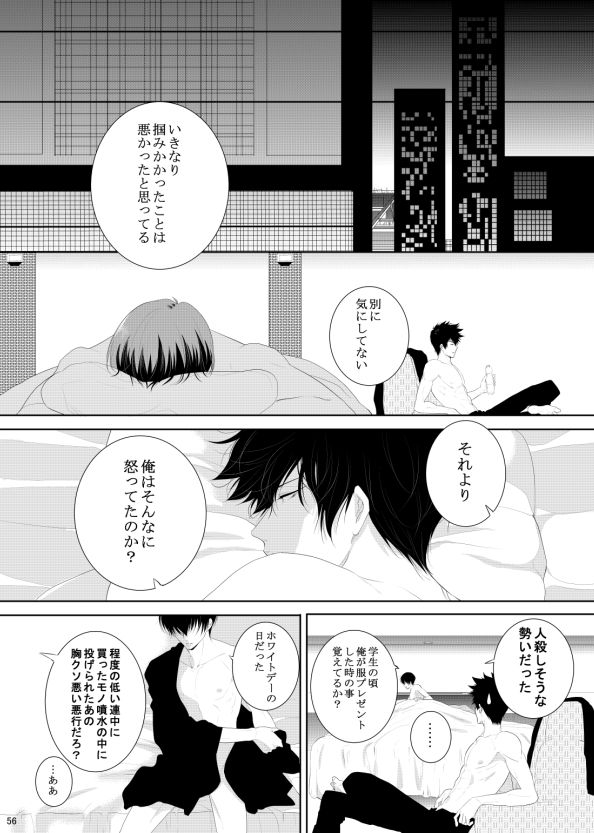 7men_Re_PP3 REMAKE - Page 56