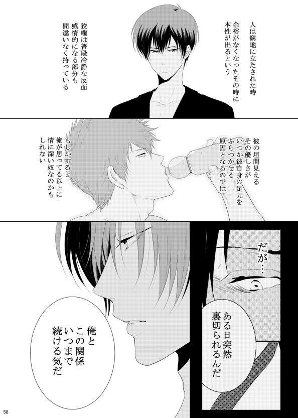 7men_Re_PP3 REMAKE - Page 58