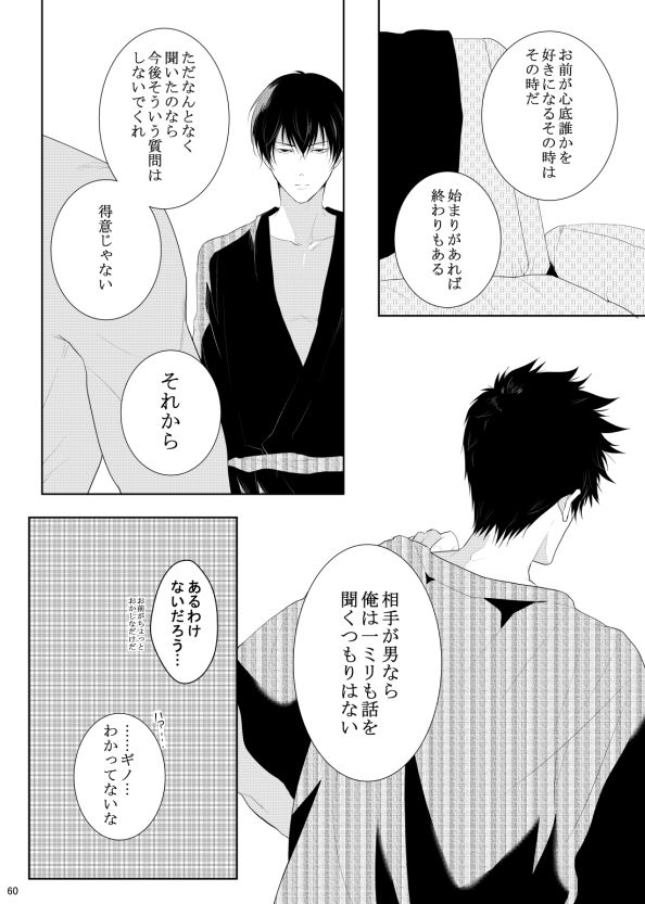 7men_Re_PP3 REMAKE - Page 60