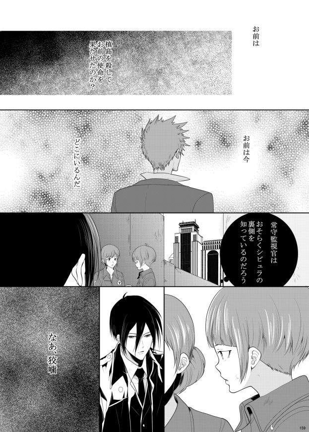 7men_Re_PP3 REMAKE - Page 88