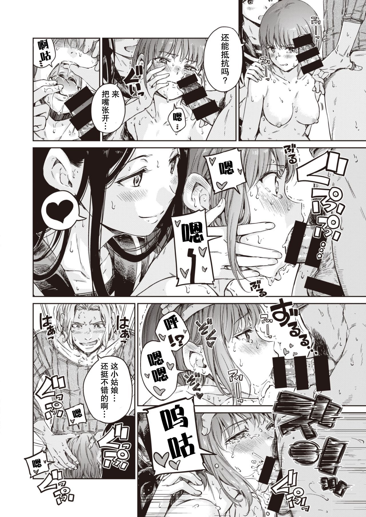 Avenger Zenpen - Page 13