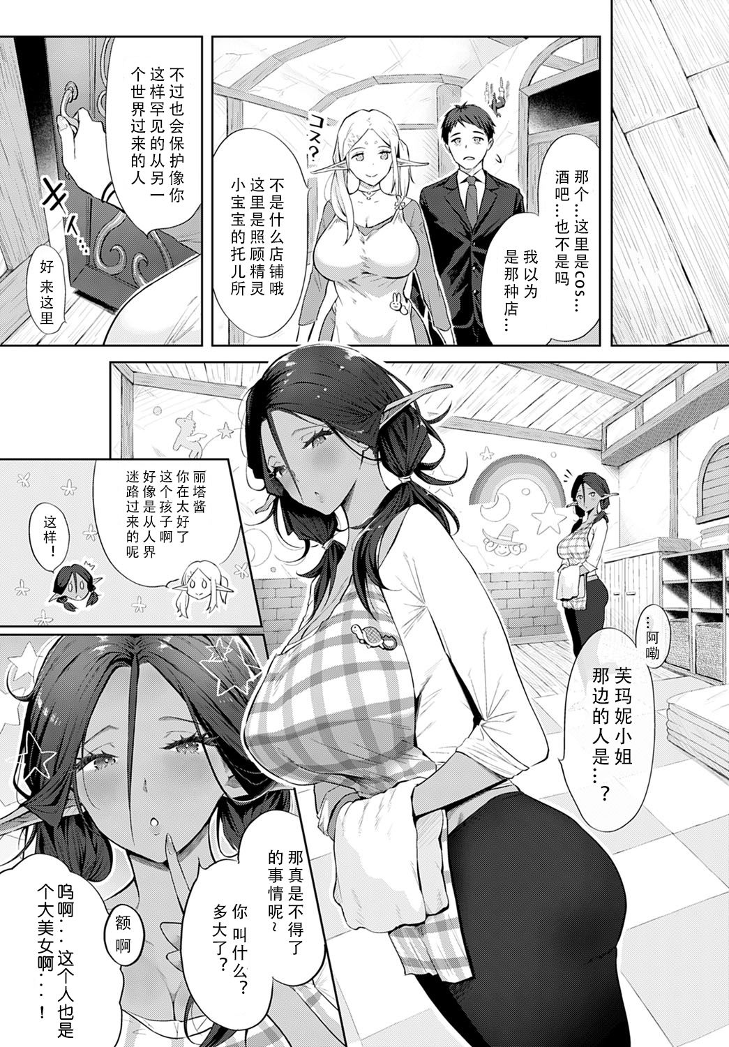 Elf no Babubabu Refle - Page 6