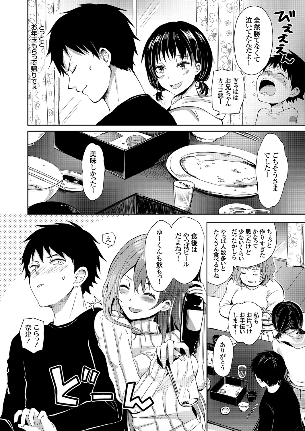 COMIC Grape Vol. 88 - Page 141
