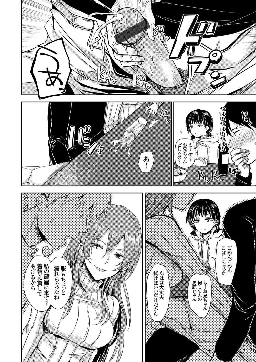 COMIC Grape Vol. 88 - Page 149