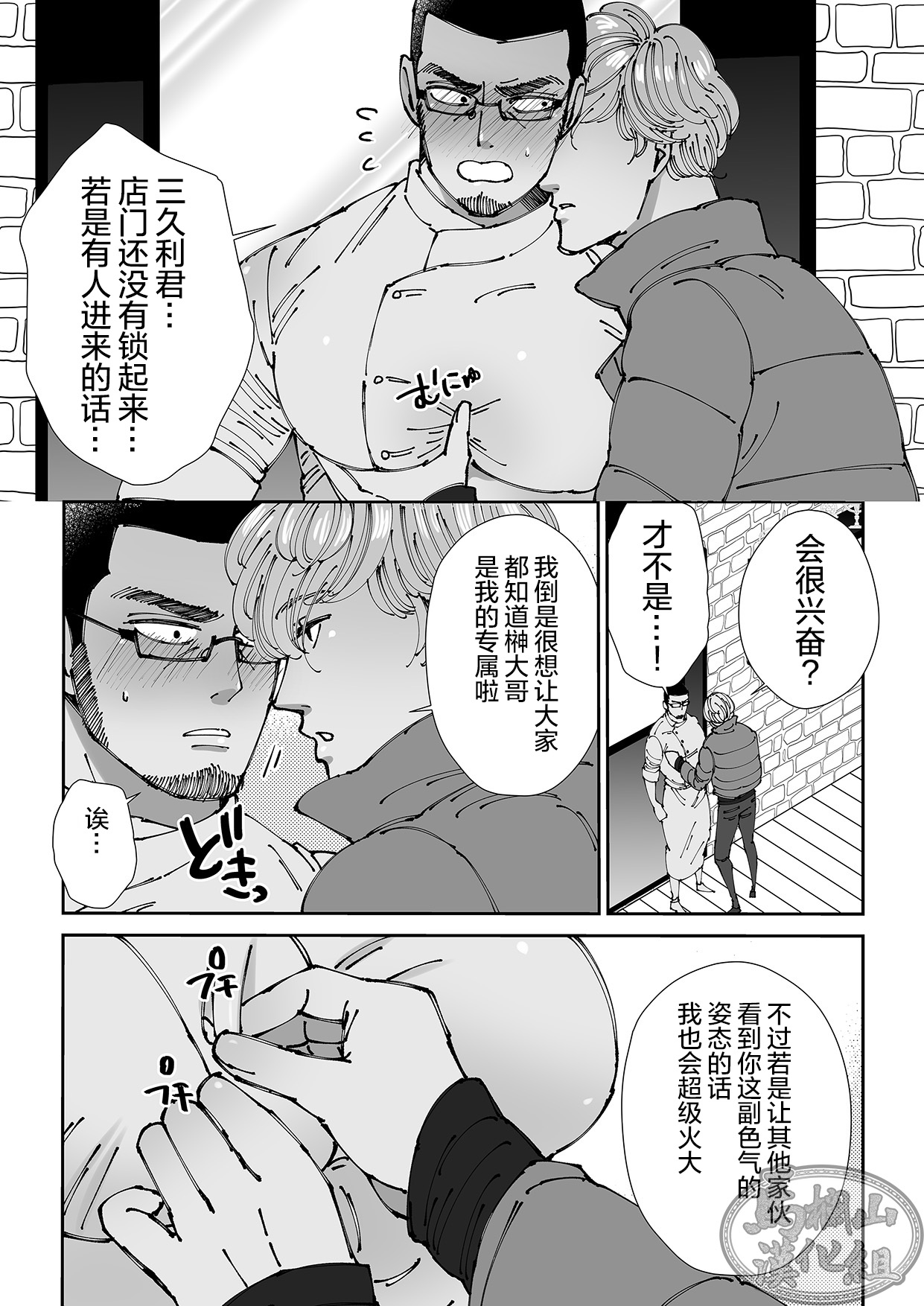 Chocolatier | 甜点师 - Page 39