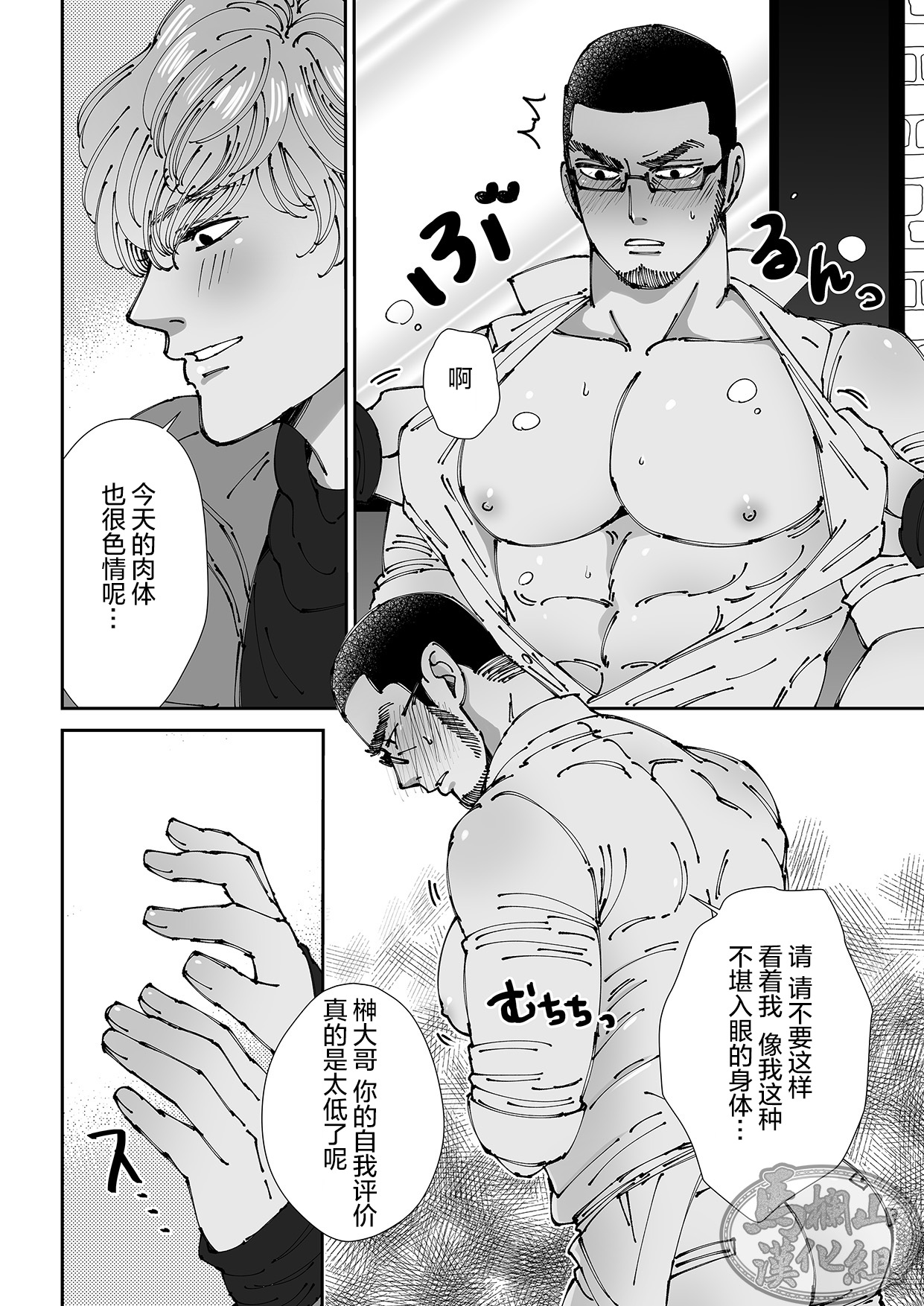 Chocolatier | 甜点师 - Page 40