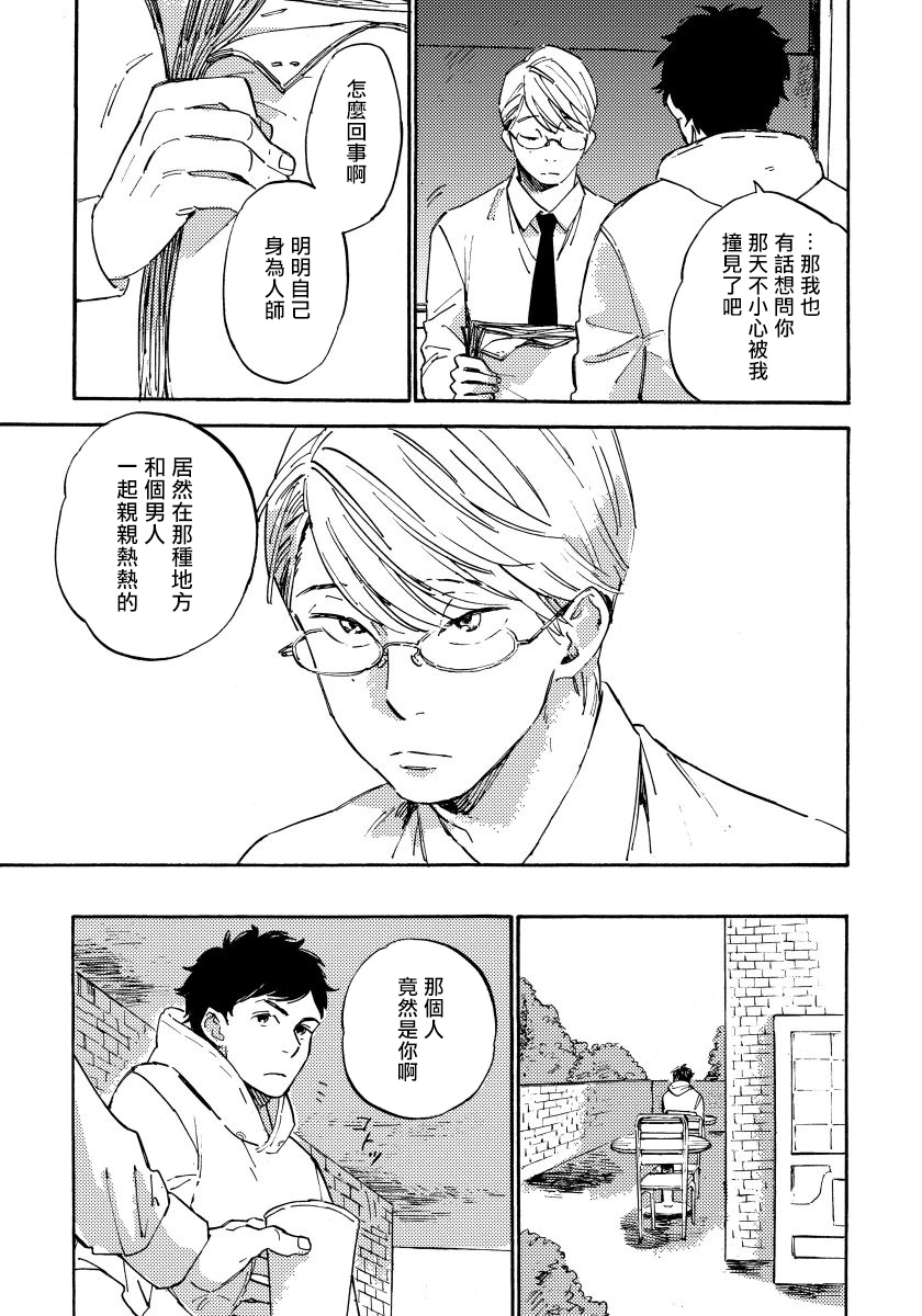 Fujunai Process | 不纯爱Process - Page 11
