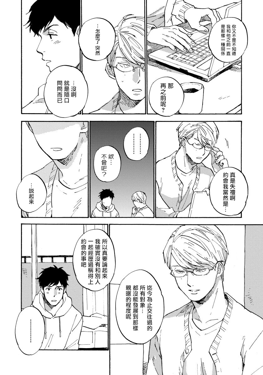 Fujunai Process | 不纯爱Process - Page 147