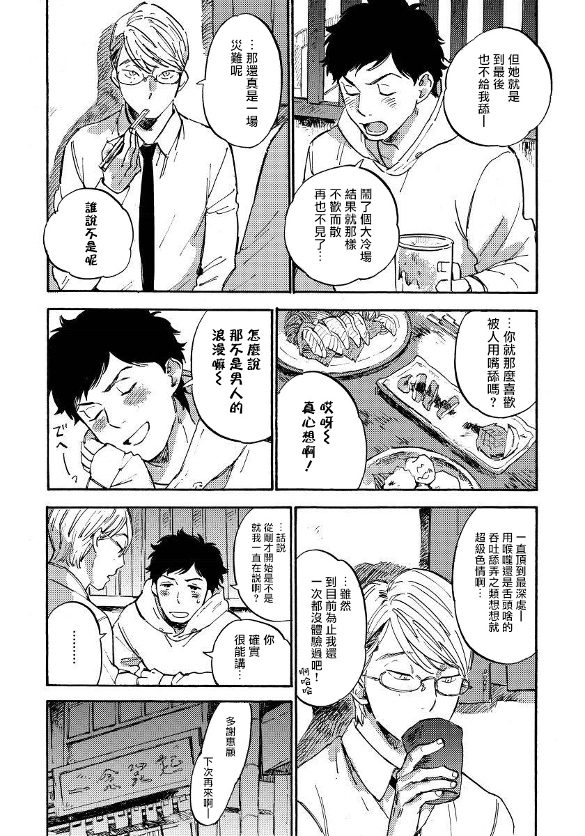 Fujunai Process | 不纯爱Process - Page 15