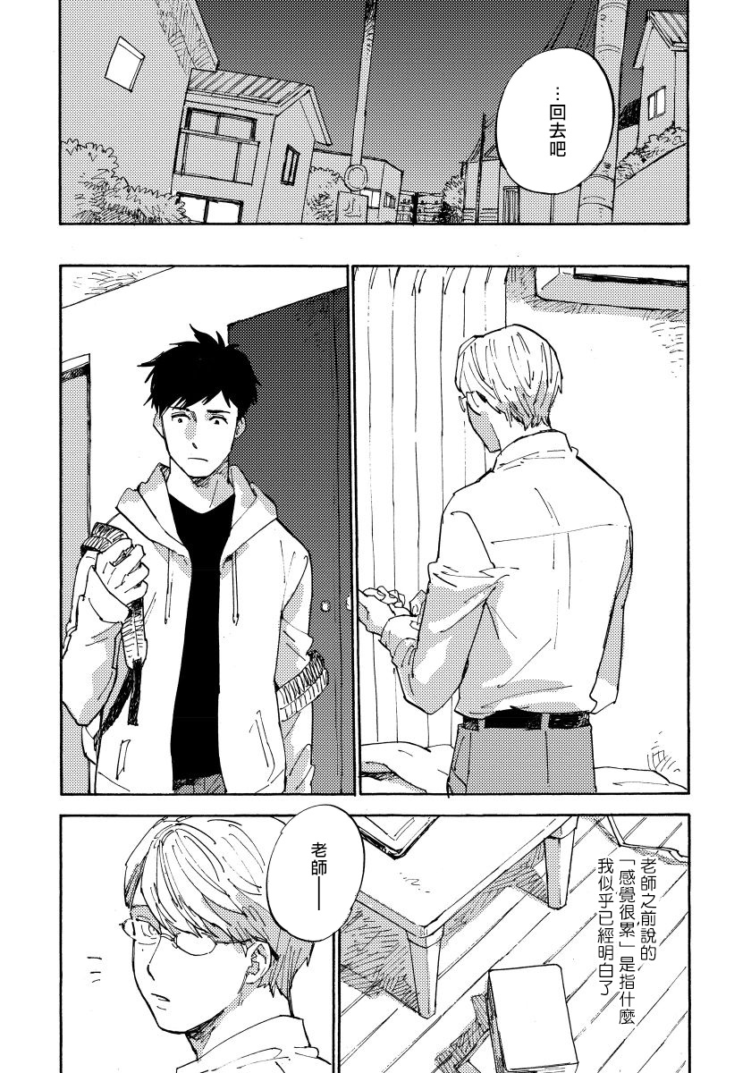 Fujunai Process | 不纯爱Process - Page 152
