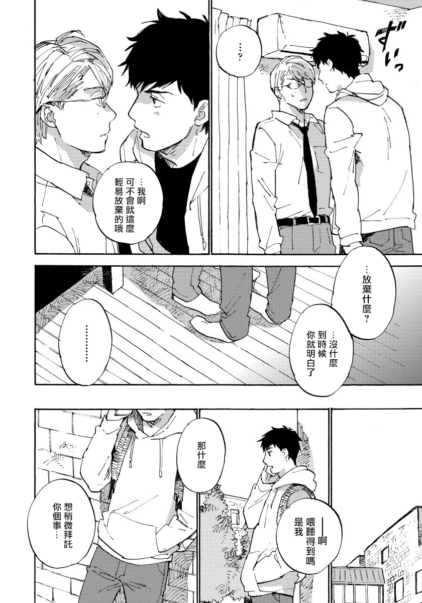 Fujunai Process | 不纯爱Process - Page 153