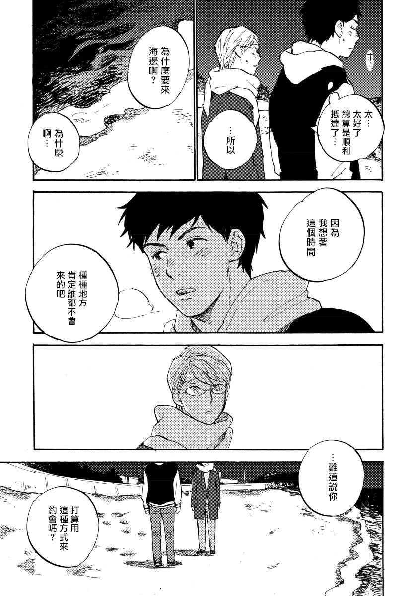 Fujunai Process | 不纯爱Process - Page 158