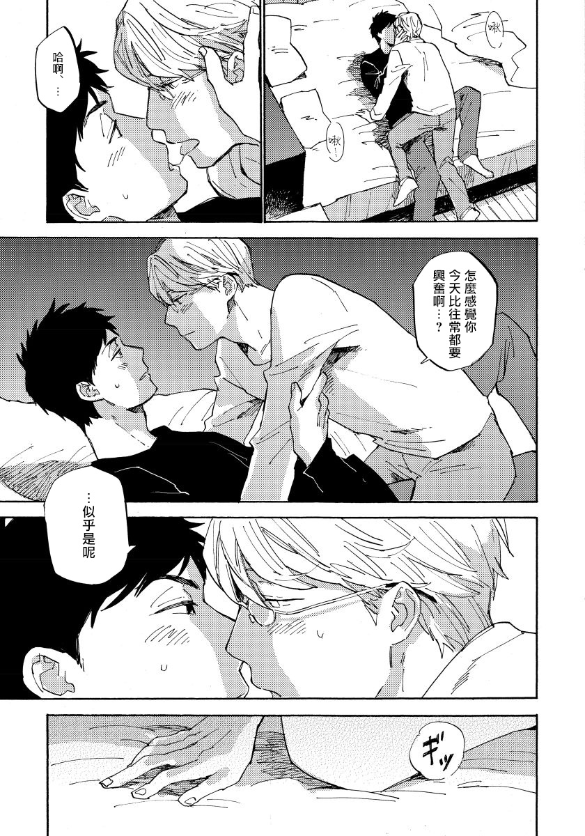 Fujunai Process | 不纯爱Process - Page 162