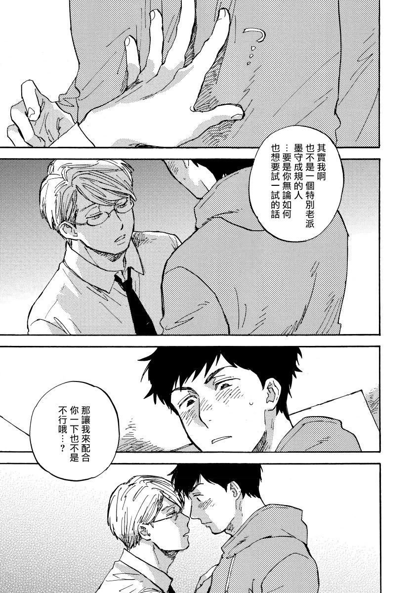 Fujunai Process | 不纯爱Process - Page 175
