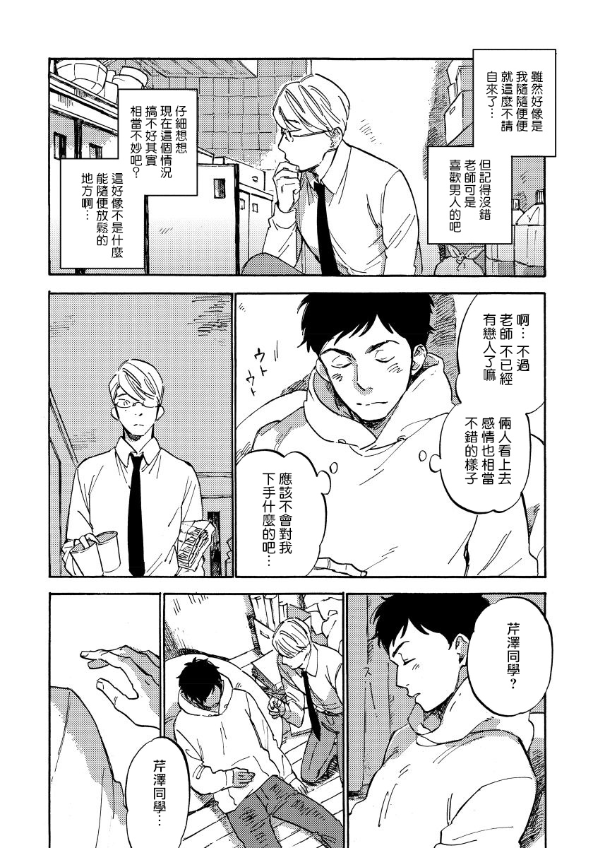 Fujunai Process | 不纯爱Process - Page 18