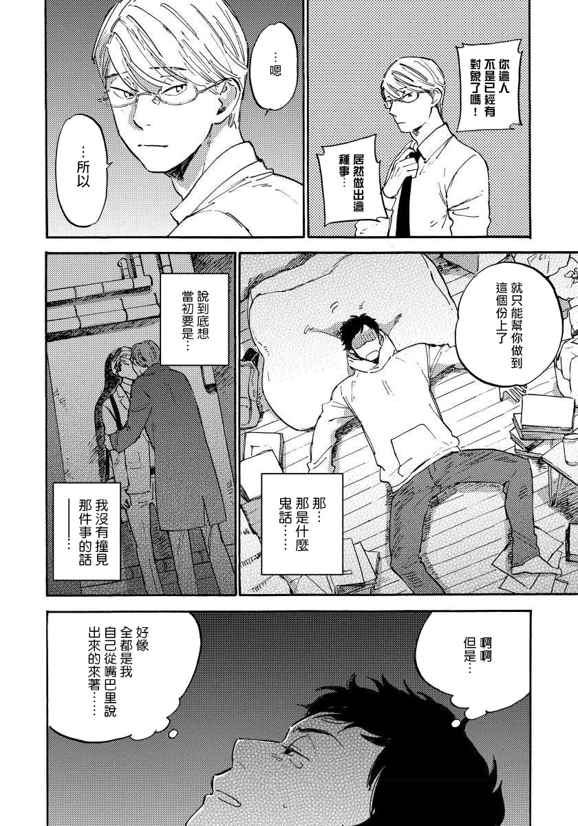 Fujunai Process | 不纯爱Process - Page 24