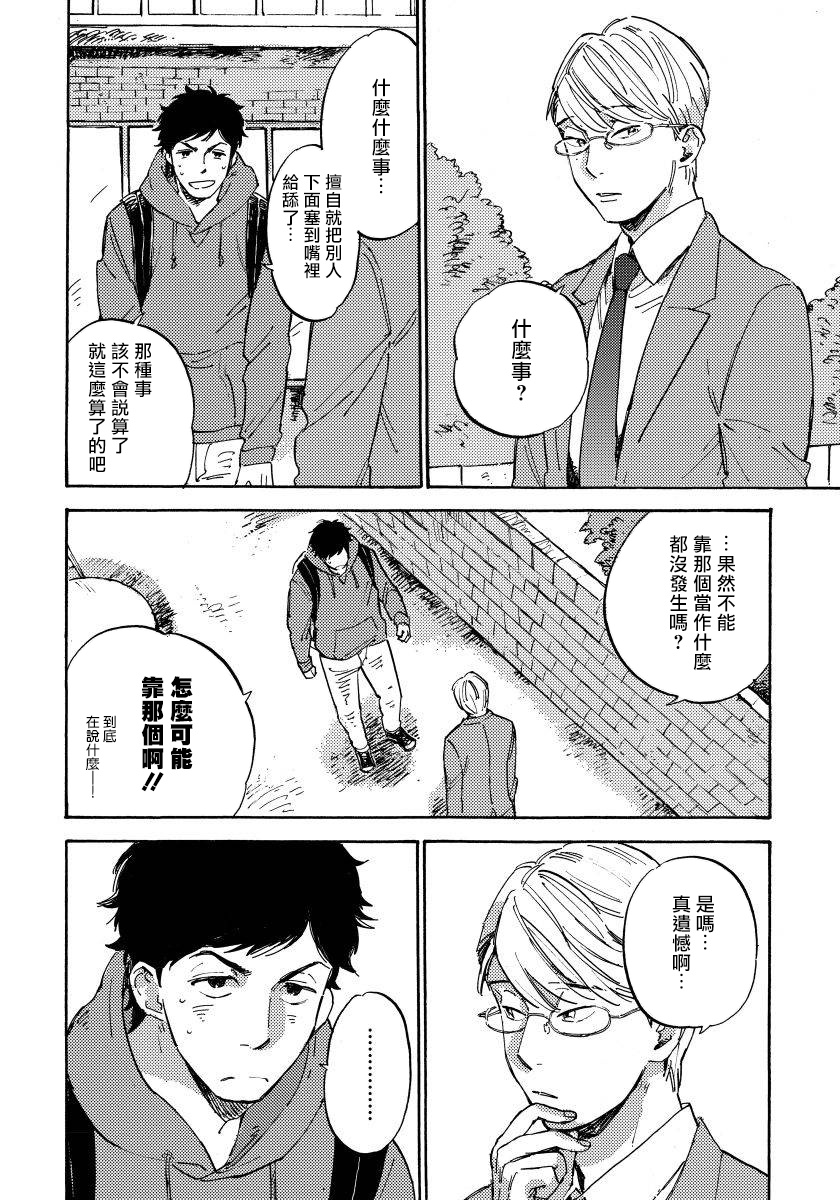 Fujunai Process | 不纯爱Process - Page 28