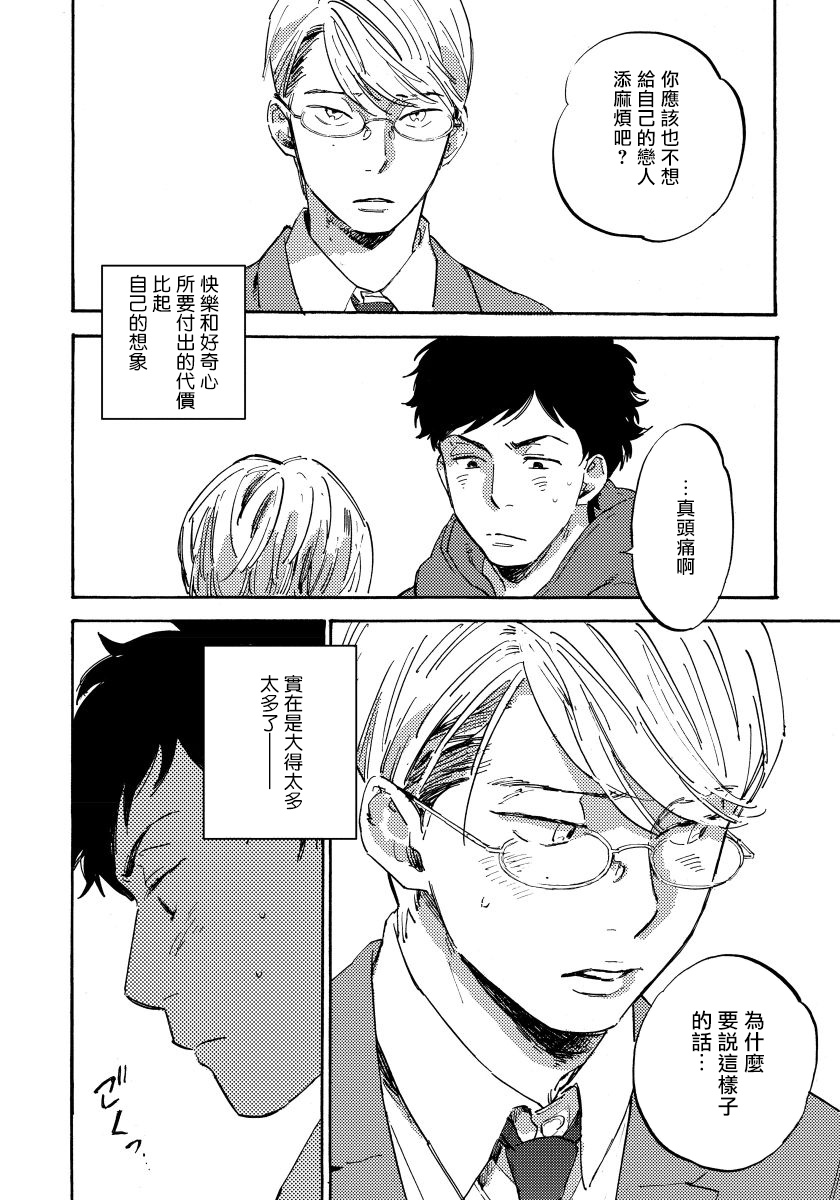 Fujunai Process | 不纯爱Process - Page 30