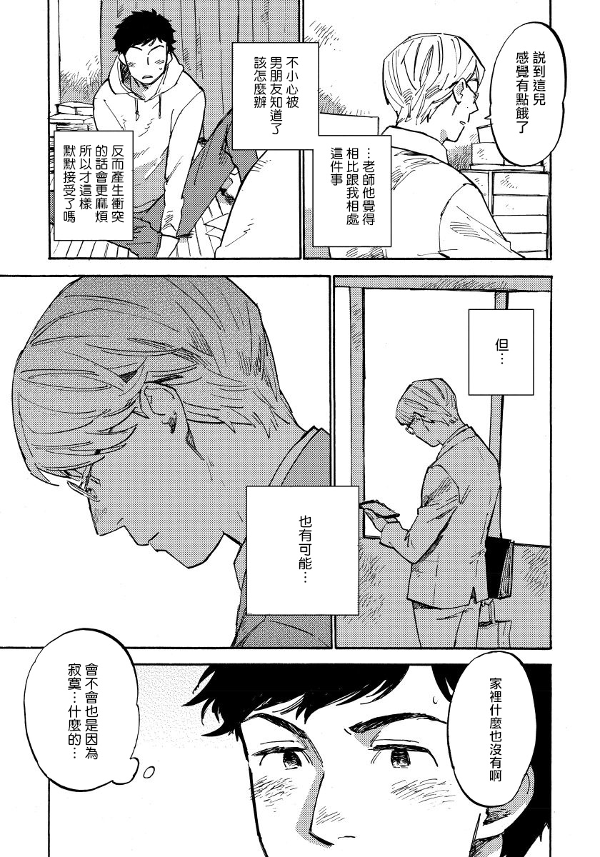 Fujunai Process | 不纯爱Process - Page 50