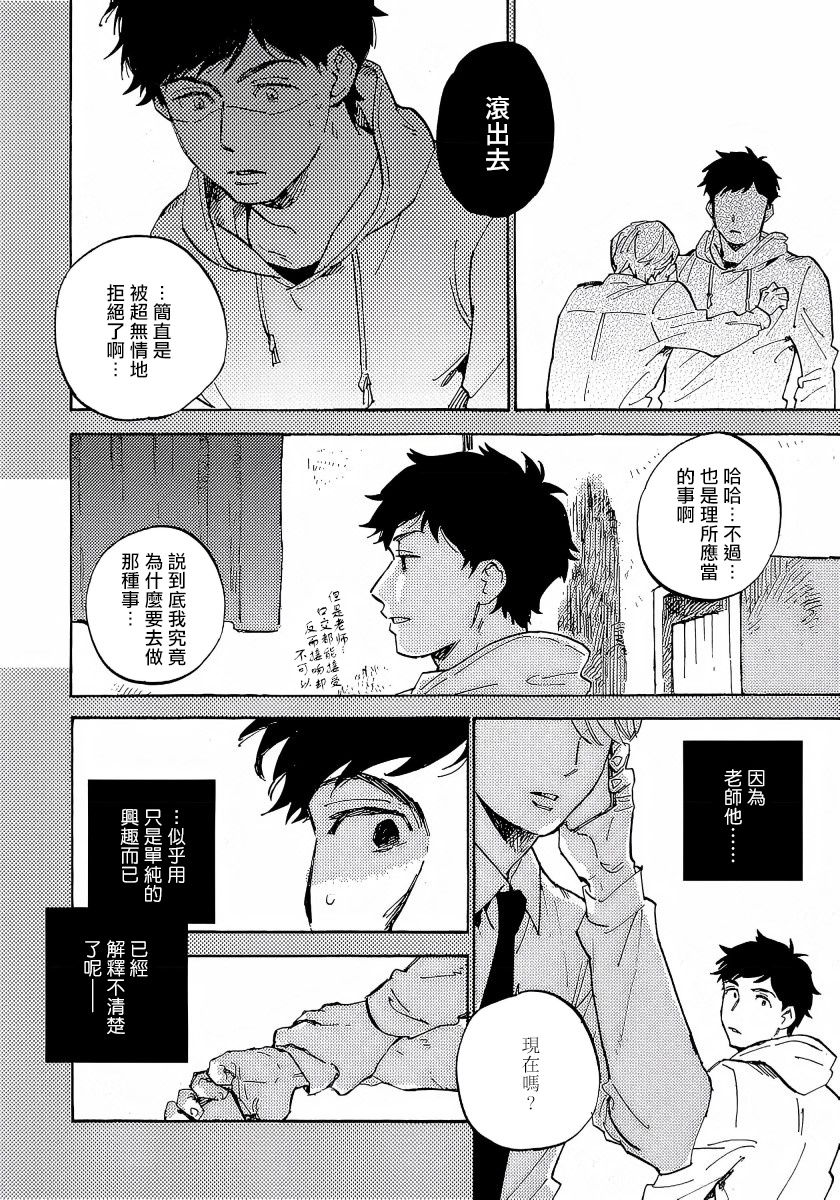 Fujunai Process | 不纯爱Process - Page 62
