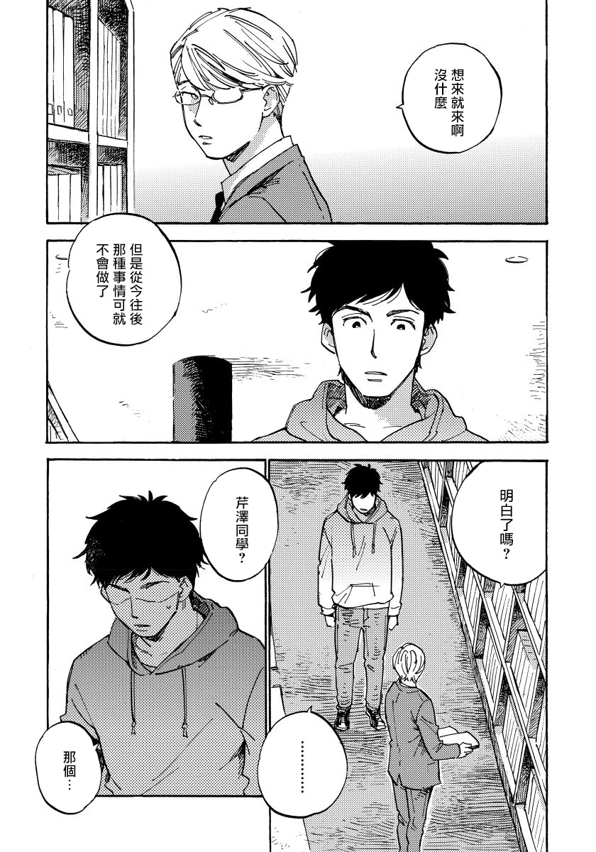 Fujunai Process | 不纯爱Process - Page 64
