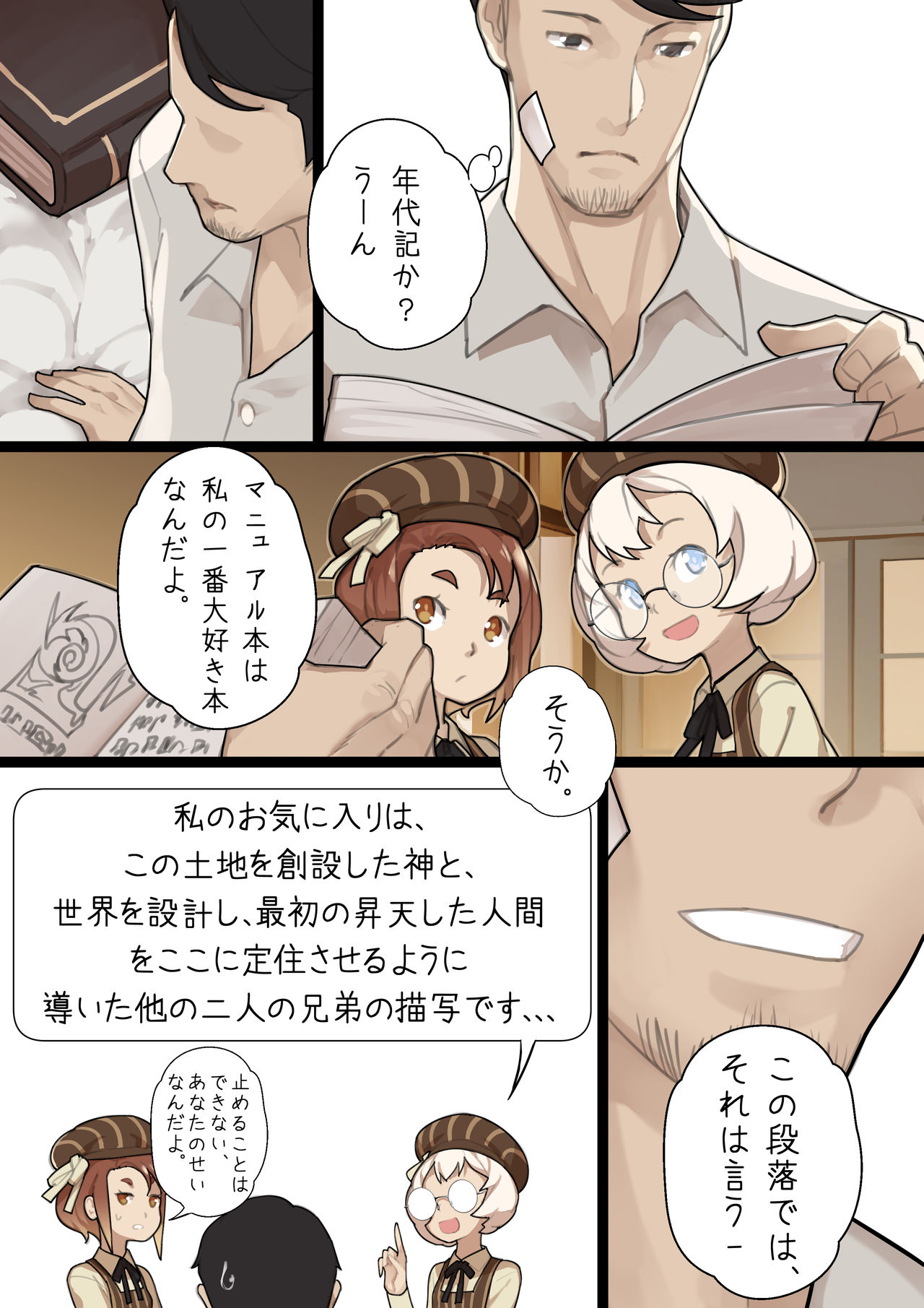 MAIDEN SINGULARITY Chapter 1 - Page 18