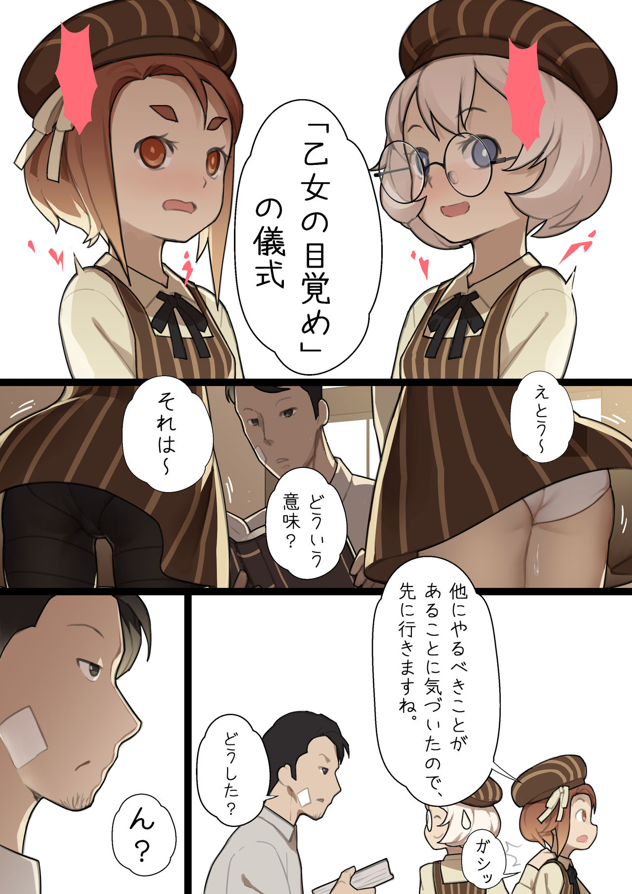 MAIDEN SINGULARITY Chapter 1 - Page 19