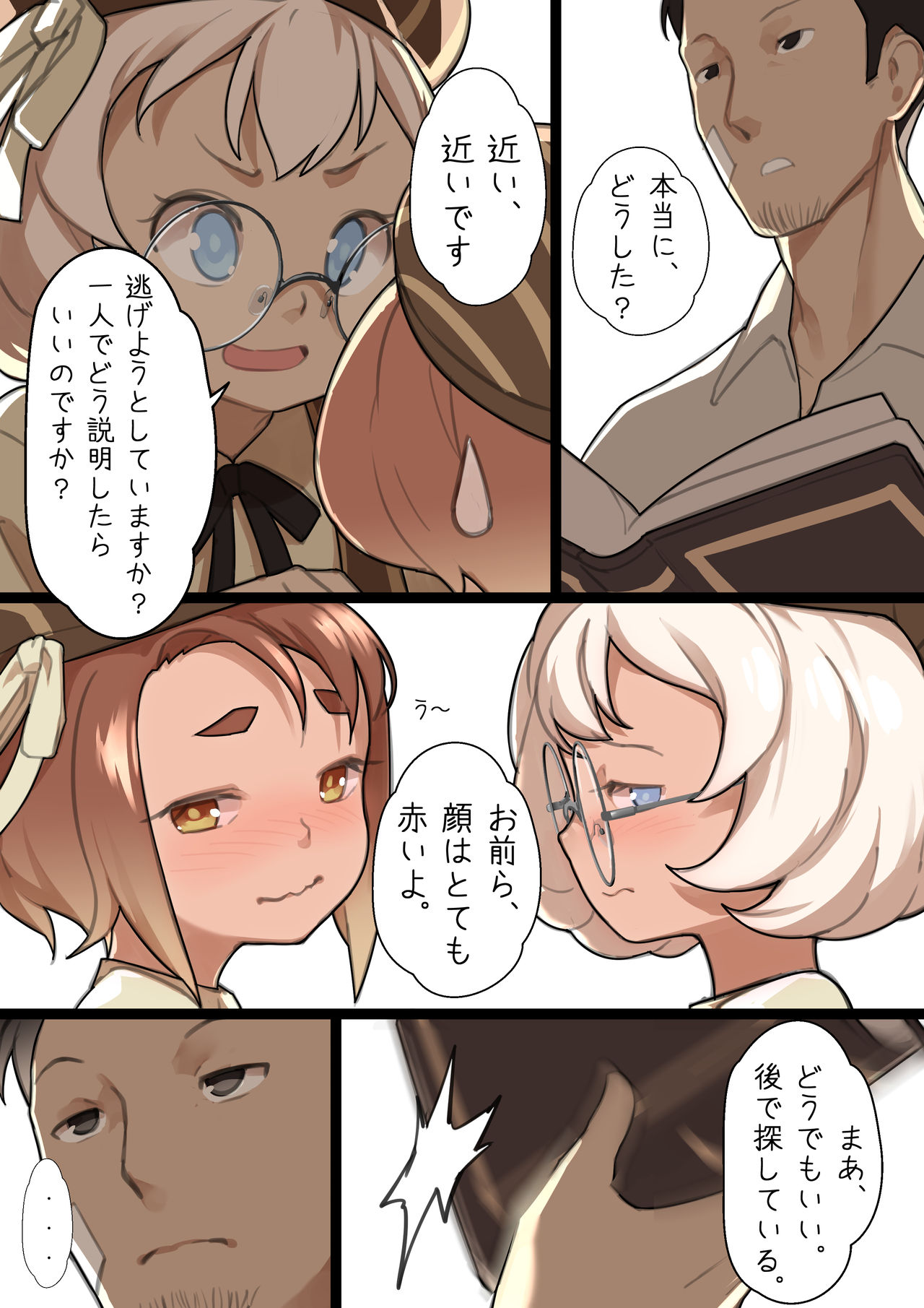 MAIDEN SINGULARITY Chapter 1 - Page 20