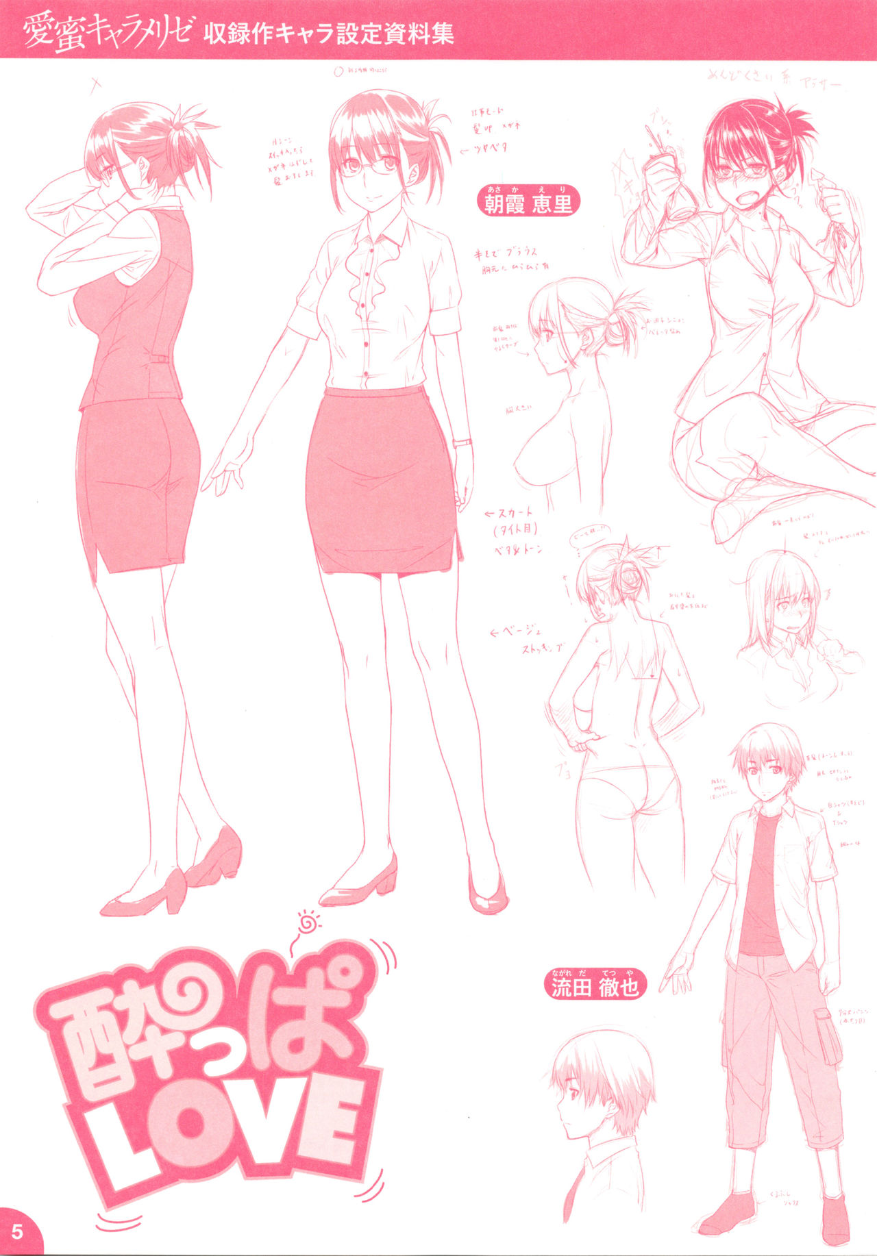 Yoppa Love - Page 20