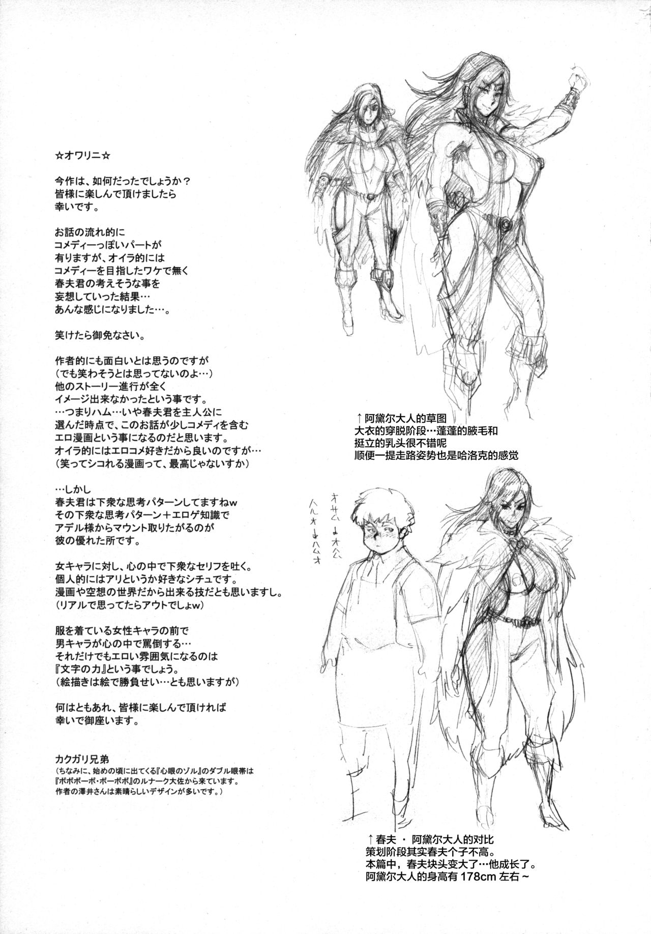 NIPPON TENSEI - Page 35