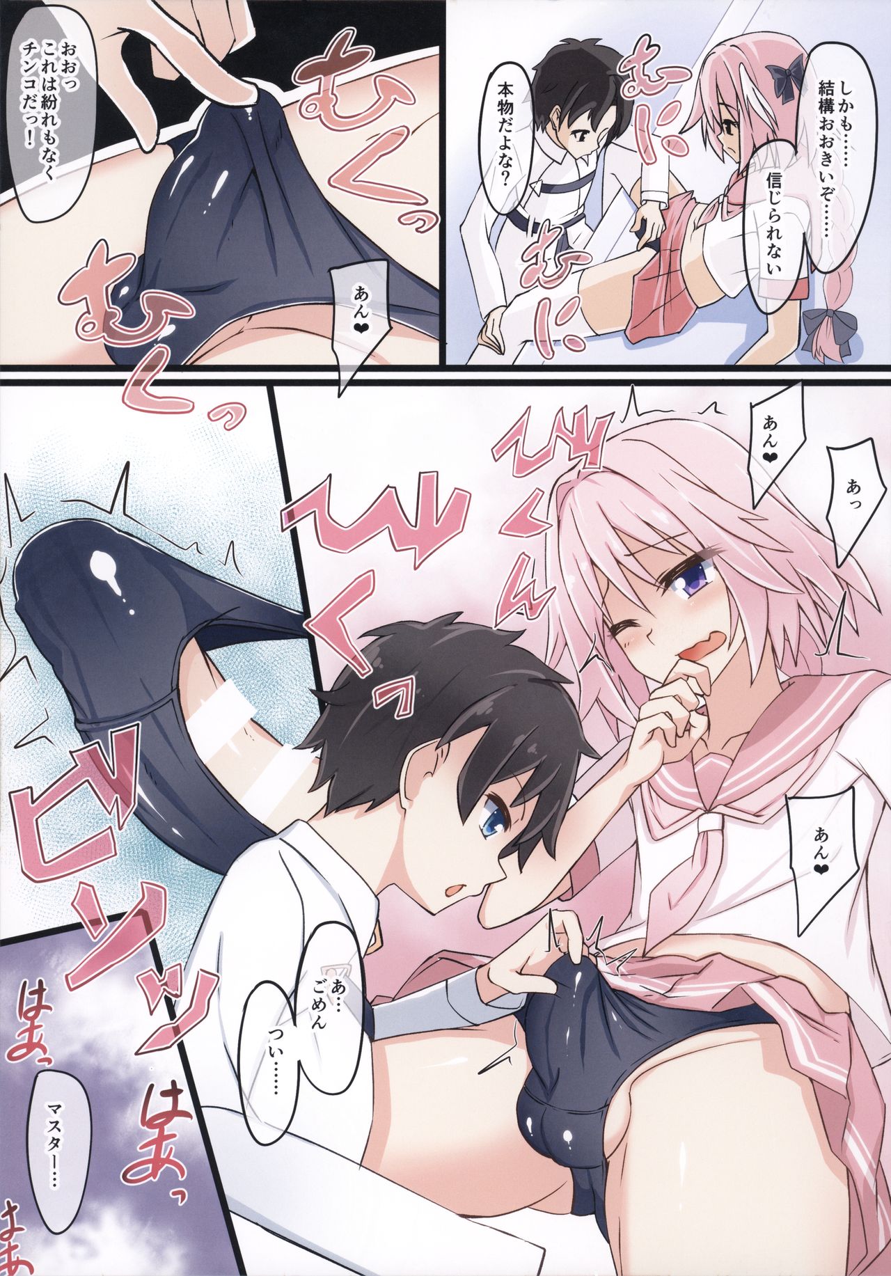 Astolfo-kun Yabai……。 - Page 3