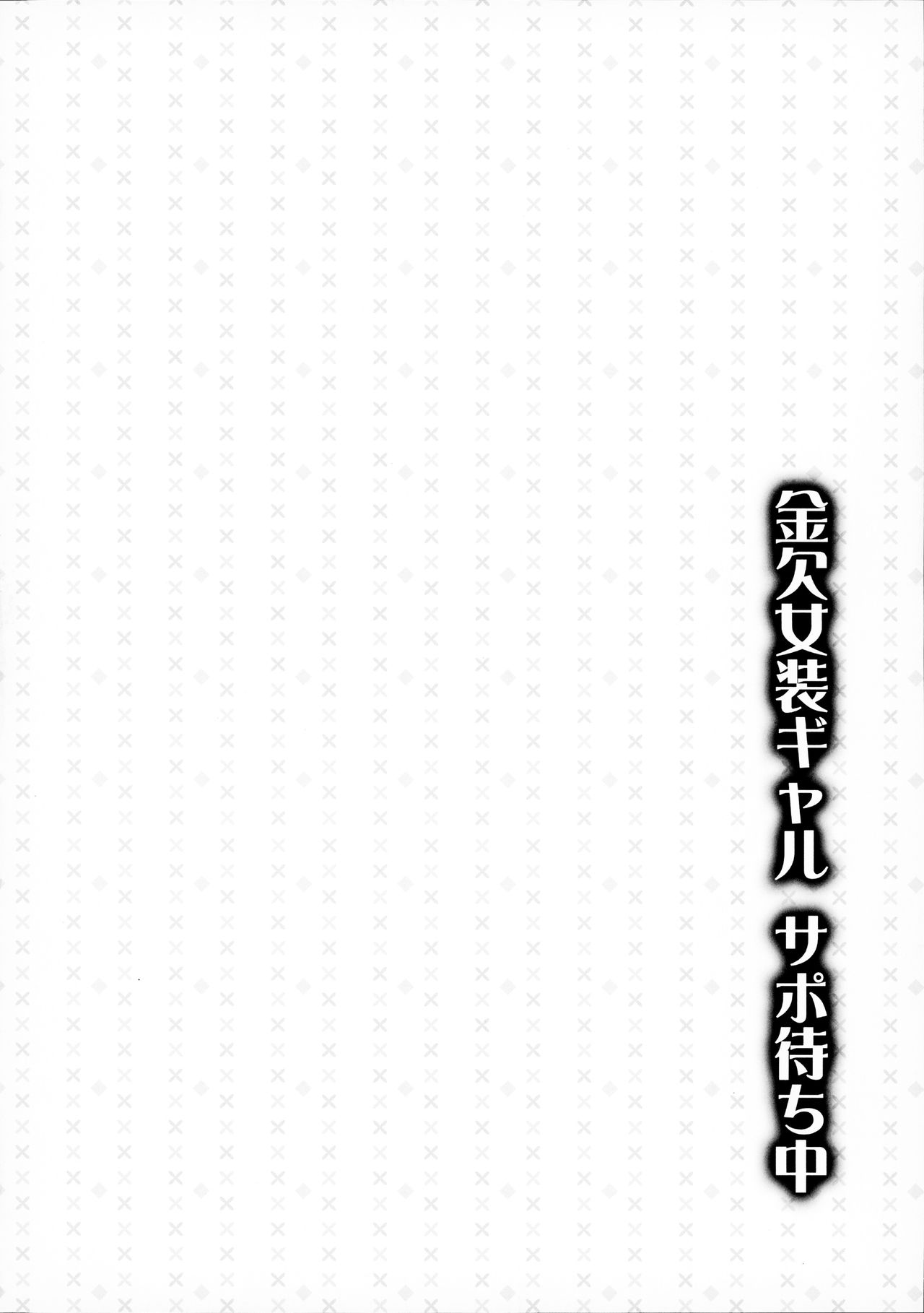 Kinketsu Josou Gal Suppo-machichuu - Page 15