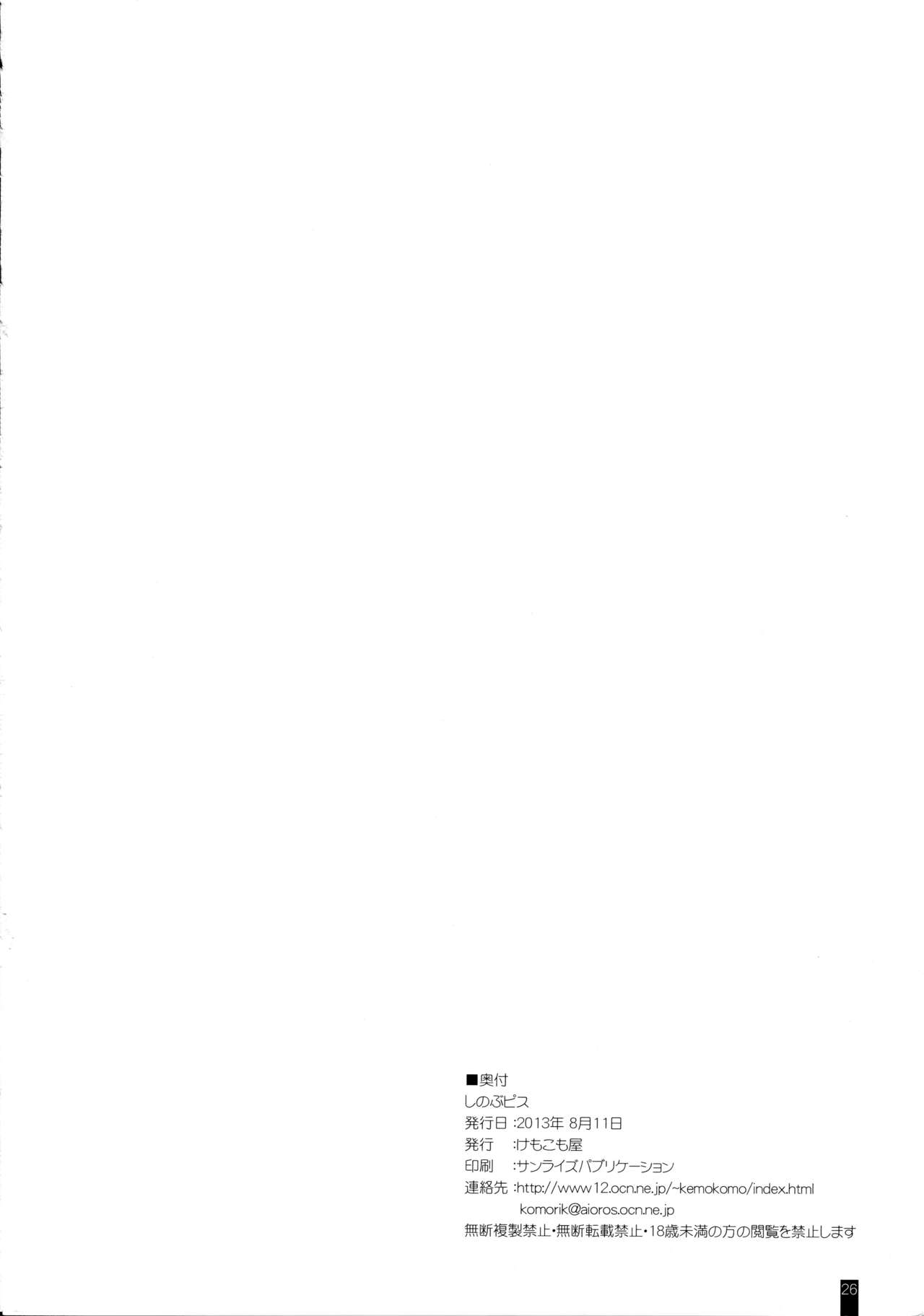 Shinobu Piss - Page 26