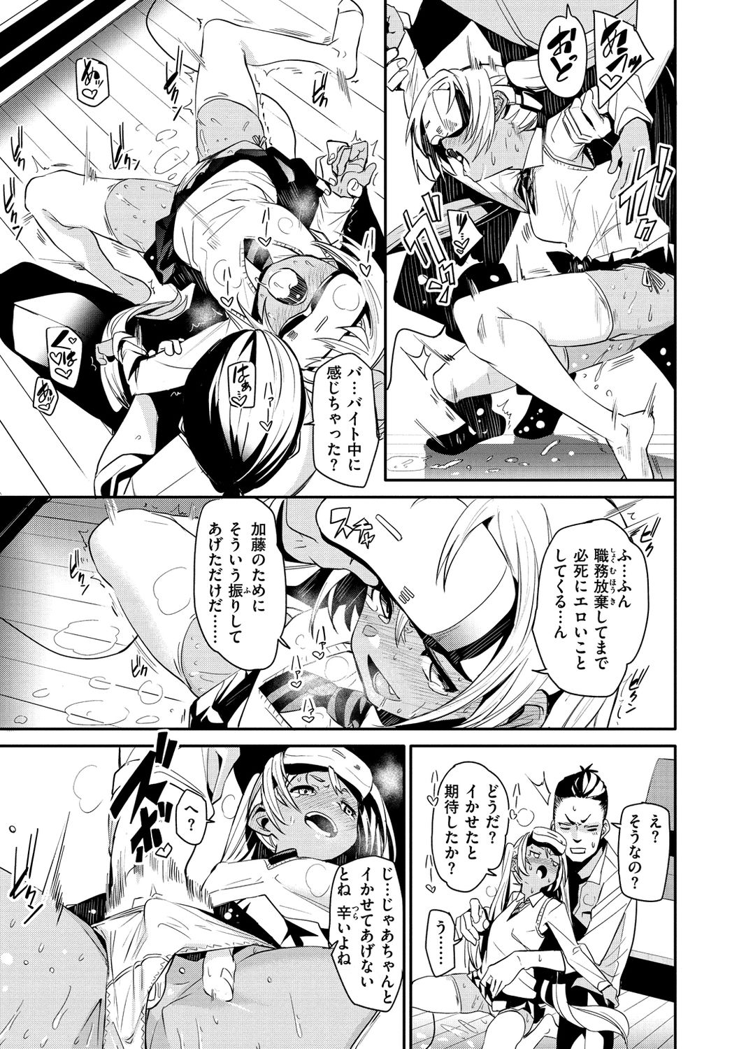 Wet Spot - Page 177