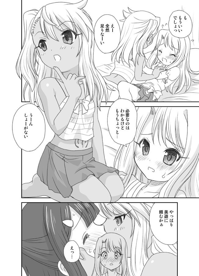Happy♡Triangle - Page 7