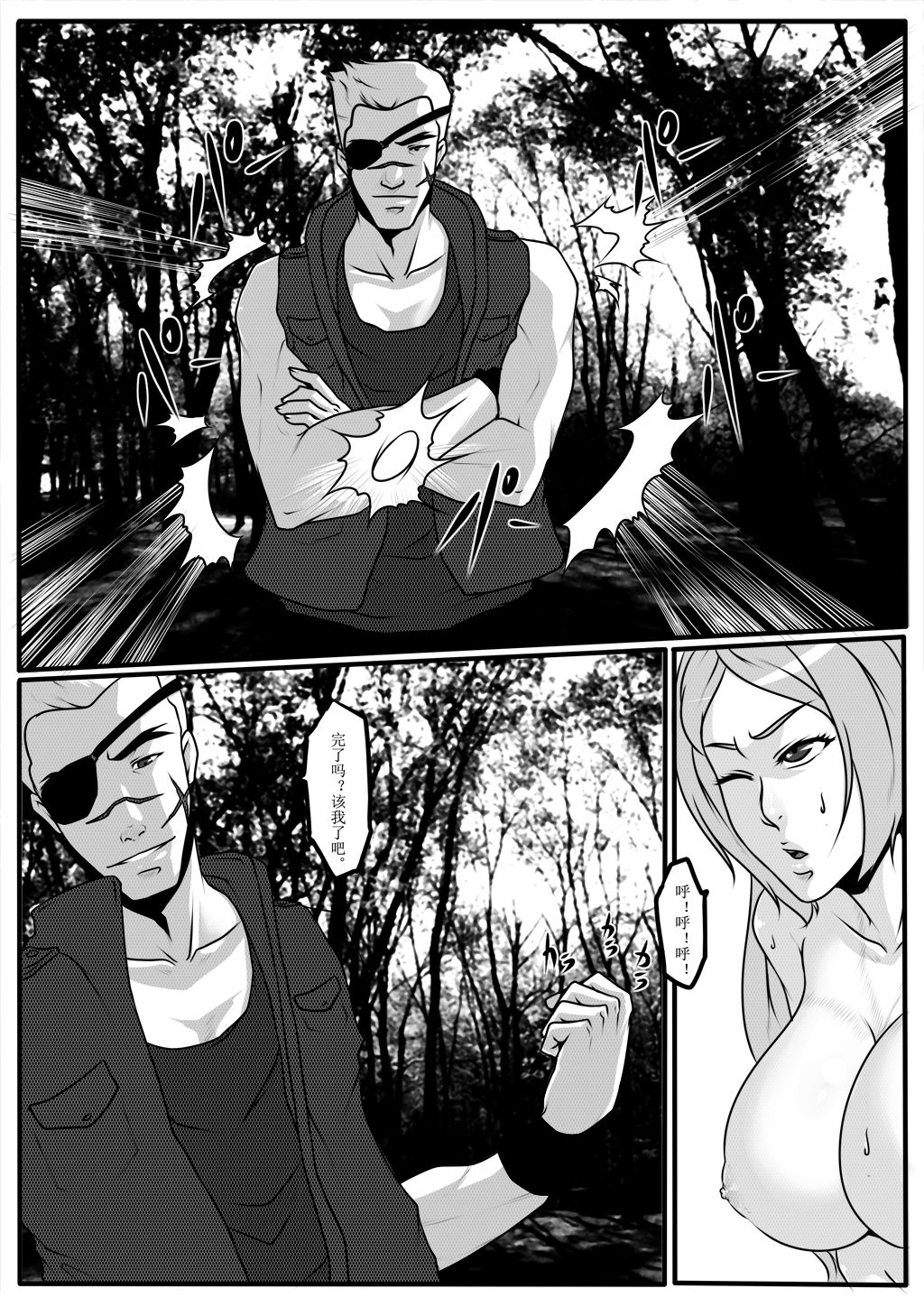 moon moon hotel 3 - Page 26
