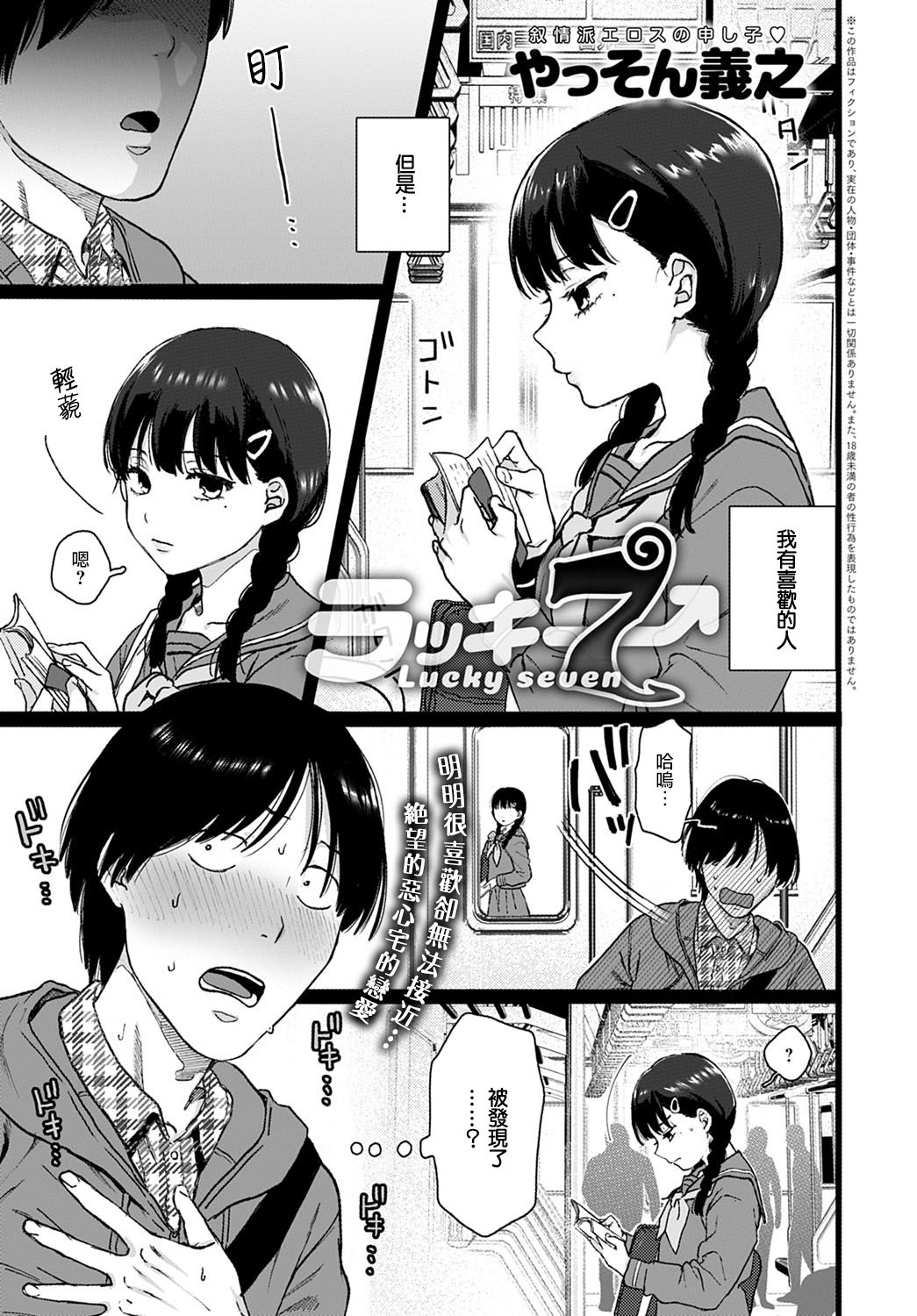 Lucky 7 | 幸运7 - Page 2